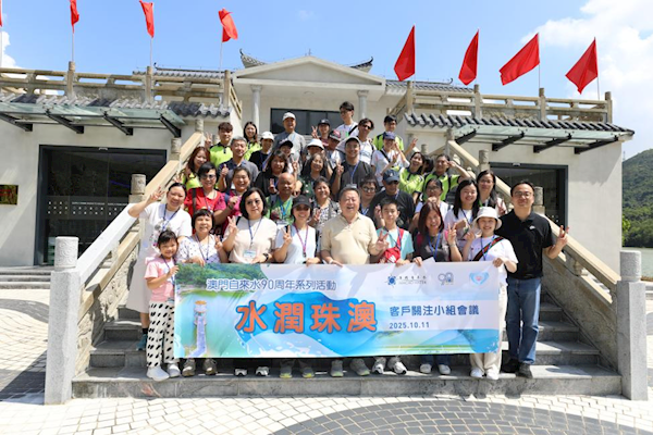 清流連珠澳 初心潤(rùn)濠江——澳門(mén)市民探訪珠海供水“生命線(xiàn)”